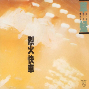 东北老头和老太还操逼
