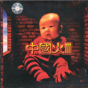 东北老头和老太还操逼
